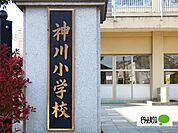 小学校「上田市立神川小学校まで1337m」