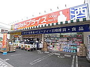ユニバーサルドラッグ 新五反野店（60m）