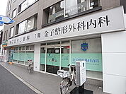 金子整形外科内科（243m）