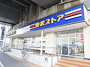 東武ストア 小菅店（604m）