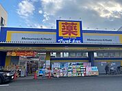 マツモトキヨシ上石川店 605m
