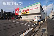 スギ薬局金山北店 522m
