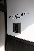 Sumika-住処-Residence 103 ｜ 京都府京都市伏見区深草西浦町6丁目58（賃貸マンション1R・1階・25.93㎡） その17