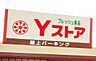 周辺：ヨシヅヤ 蟹江専門店館（649m）