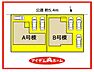 間取り：A号棟　配置図