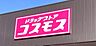 周辺：ドラッグストアコスモス 植田北店（853m）