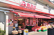 おっ母さん食品館（543m）
