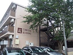 🉐敷金礼金0円！🉐アズ天王台レジデンス