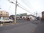 業務スーパー 南柏店（458m）