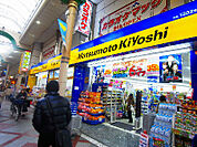 薬 マツモトキヨシ 柏二番街店（375m）