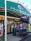 ドラッグセイムス運河店（650m）