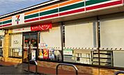 セブンイレブン野田みずきの街店（1102m）