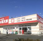 くすりの福太郎 野田山崎店（674m）