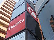 千葉銀行江戸川台支店（1127m）