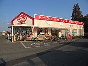 ヤックスドラッグ野田店（366m）