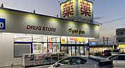 ドラッグストアマツモトキヨシ柴崎台店（621m）