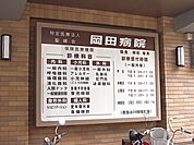 岡田病院（147m）