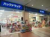 ハックドラッグららぽーと柏の葉店（359m）