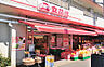 周辺：おっ母さん食品館（915m）