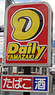 デイリーヤマザキ我孫子駅前店（290m）