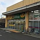 ドラッグストアスマイル柏あけぼの店（1119m）