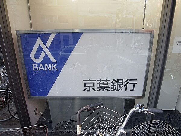 京葉銀行（592m）