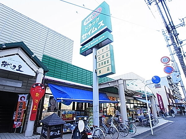 画像21:ドラッグセイムス 柏根戸店（332m）