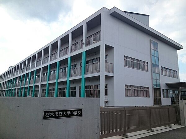 画像17:栃木市立大平中学校まで350m