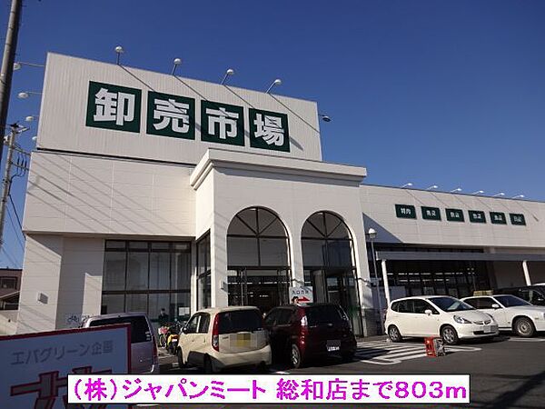 画像15:（株）ジャパンミート 総和店まで803m
