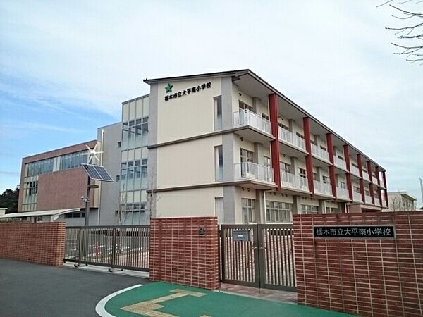 画像17:栃木市立大平南小学校まで260m