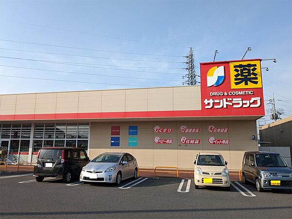 画像18:サンドラッグ 大平町店（2474m）