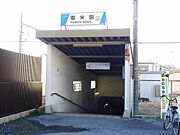 堀米駅まで1000m