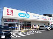 ウエルシア小山城北店（726m）