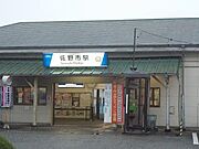 佐野市駅まで900m