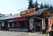 ラーメンジパング軒（157m）
