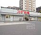 周辺：スギ薬局西大路店まで600m