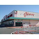スーパー「オークワ津高茶屋店まで681ｍ」