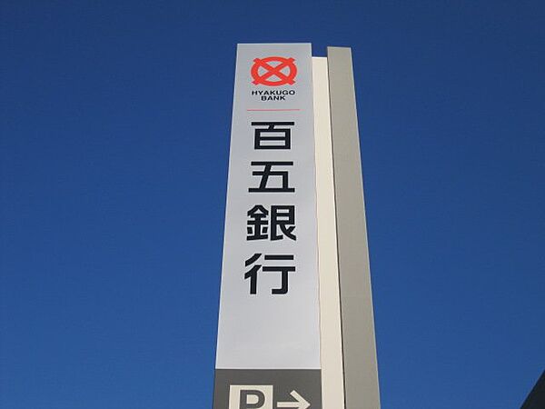 画像29:銀行「百五銀行津新町支店まで899ｍ」