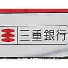 ホームセンター「エディオン津北店まで2090ｍ」