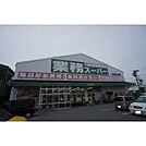 スーパー「業務スーパー津高茶屋店まで1504ｍ」