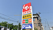 ドラックストア「スギ薬局津半田店まで481ｍ」