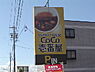 周辺：飲食店「CoCo壱番屋河芸店まで824ｍ」