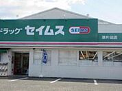 ドラックストア「ドラッグセイムス津片田店まで5608ｍ」