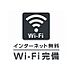 その他：ネット無料