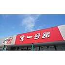 スーパー「一号舘菰野店まで2182ｍ」