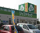 ドラックストア「ジップドラッグ西富田店まで1304ｍ」