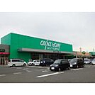 カインズホーム川越インター店まで600m