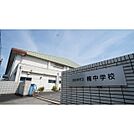 中学校「四日市市立楠中学校まで638ｍ」