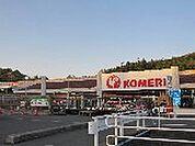 ホームセンター「コメリホームセンター菰野店まで2155ｍ」