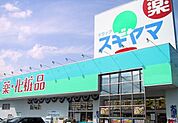 ドラックストア「ドラッグスギヤマ川越店まで1101ｍ」